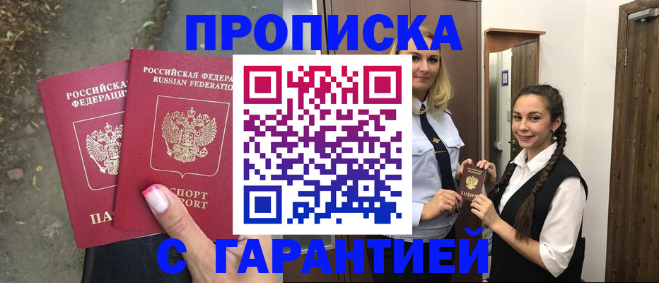 временная регистрация купить в Набережных Челнах