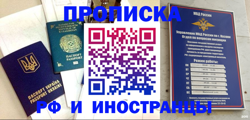 временная регистрация законно в Набережных Челнах